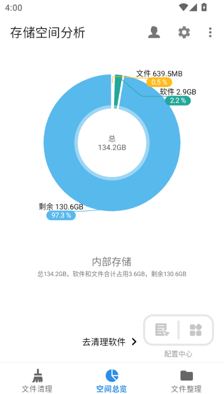 XB清理器