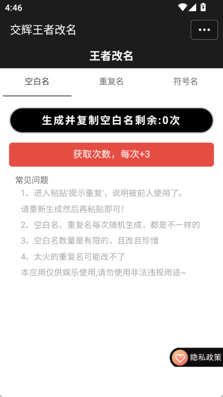 王者改名重复名字生成器截图1