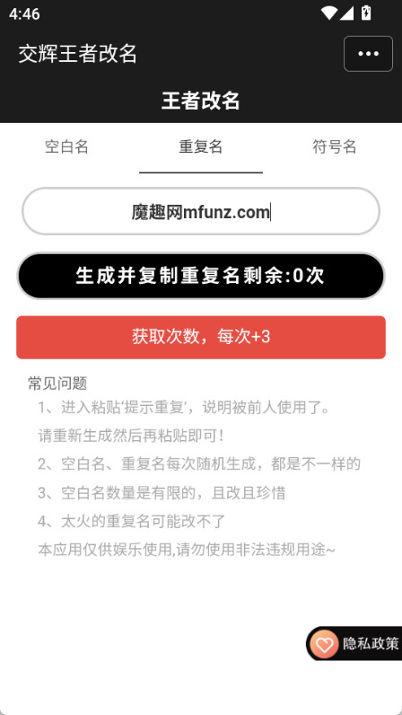 王者改名重复名字生成器截图2