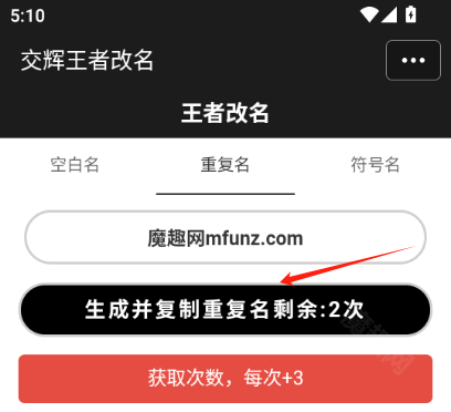 王者改名重复名字生成器