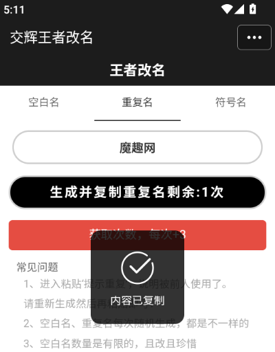 王者改名重复名字生成器