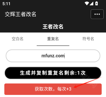 王者改名重复名字生成器