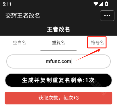 王者改名重复名字生成器