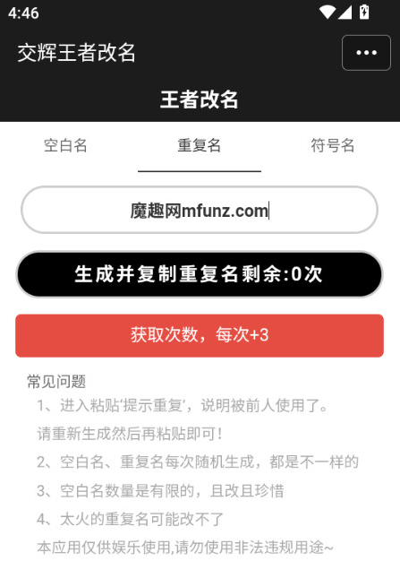 王者改名重复名字生成器