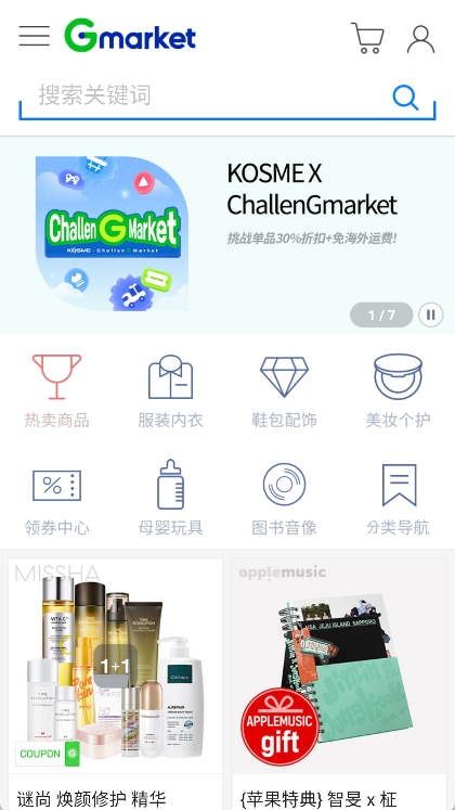 gmarket global截图1