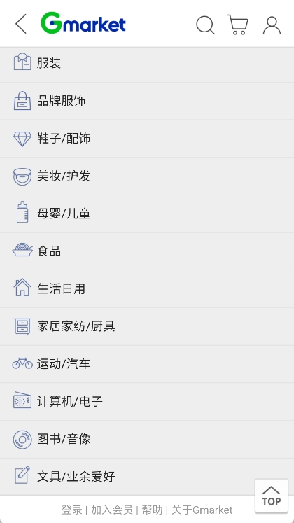 gmarket global截图2