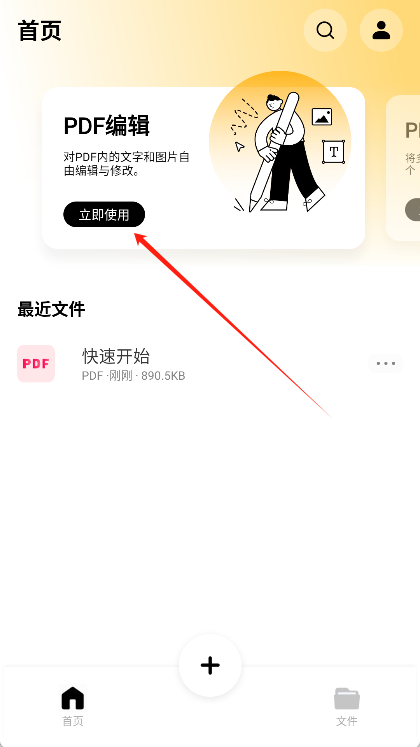 金闪pdf编辑器