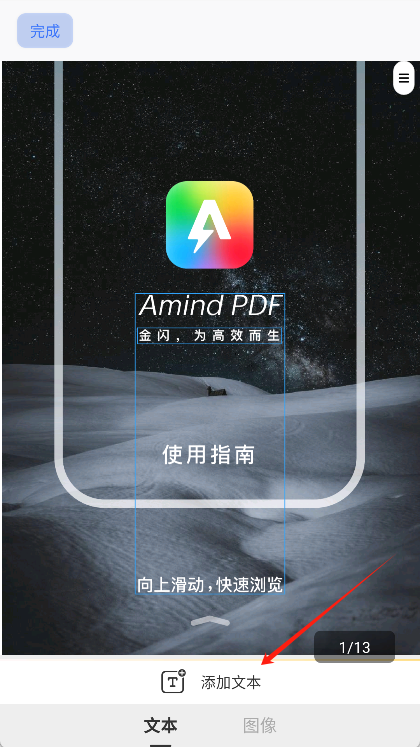 金闪pdf编辑器