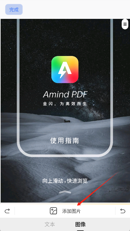 金闪pdf编辑器