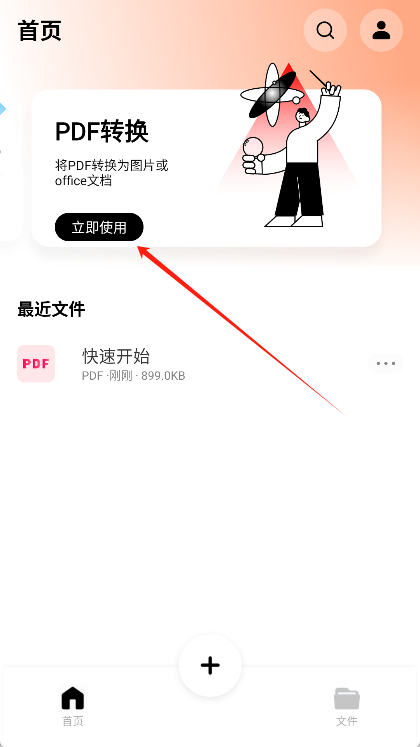 金闪pdf编辑器