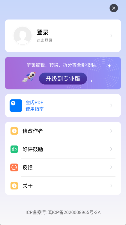 金闪pdf编辑器