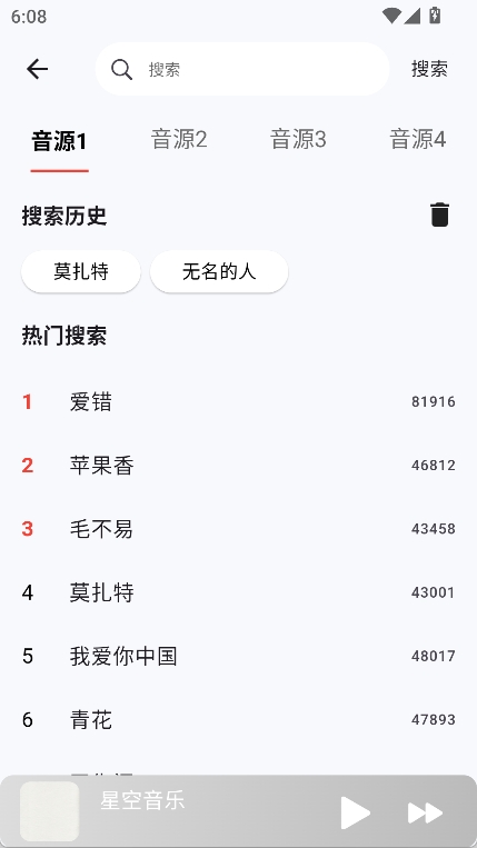 星空音乐截图2