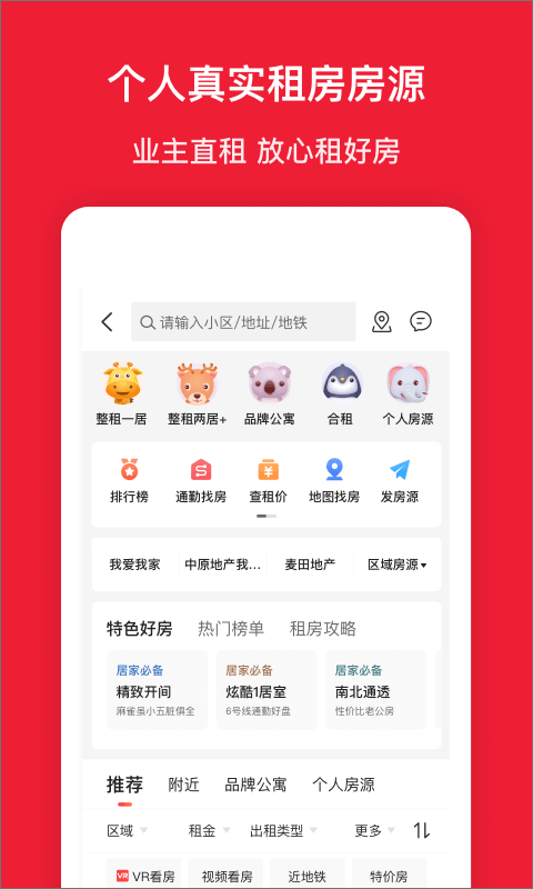 房天下app截图2