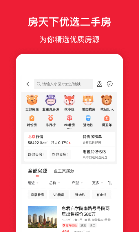 房天下app截图1