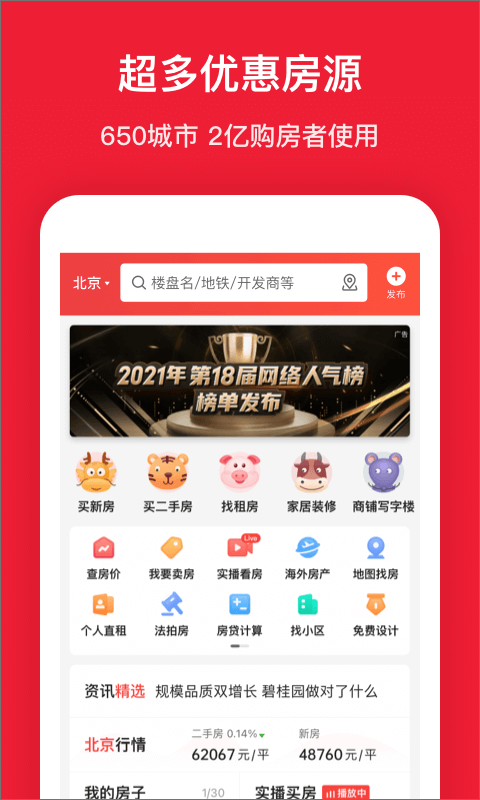 房天下app截图4