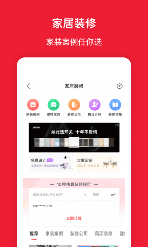 房天下app截图3