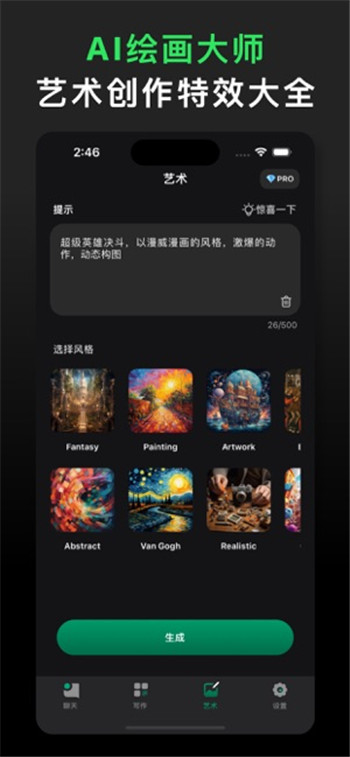 ChatAI软件新版截图1