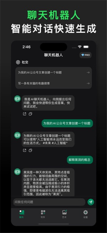 ChatAI软件新版截图3