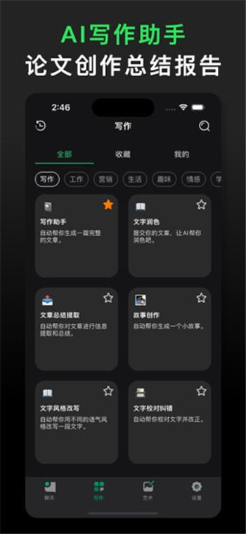 ChatAI软件新版截图2