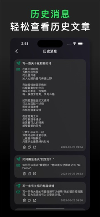 ChatAI软件新版截图4