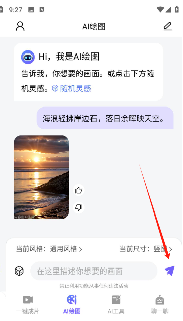 ChatAI软件最新版