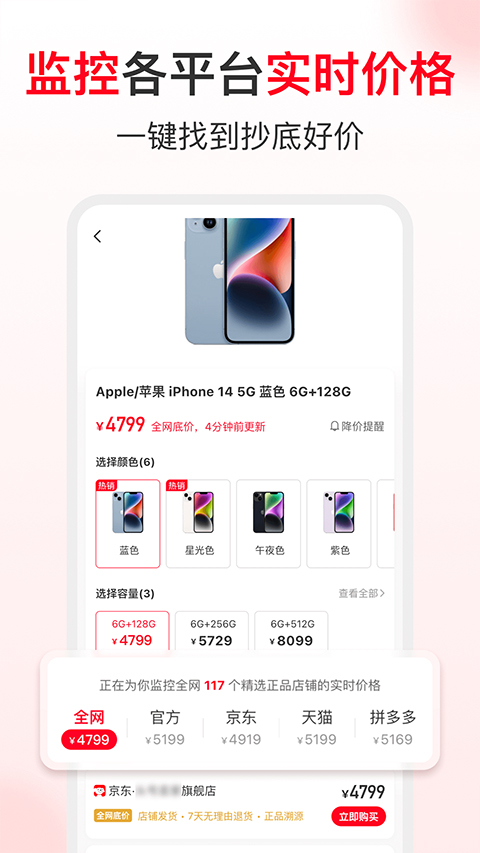 省钱快报app截图4