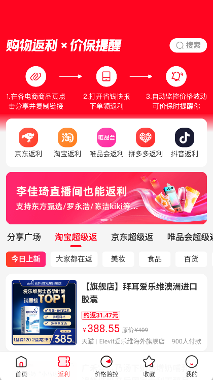 省钱快报app