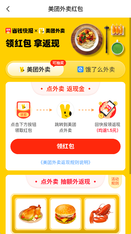 省钱快报app