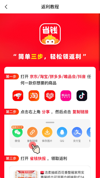 省钱快报app