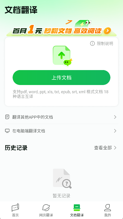 彩云小译官网版