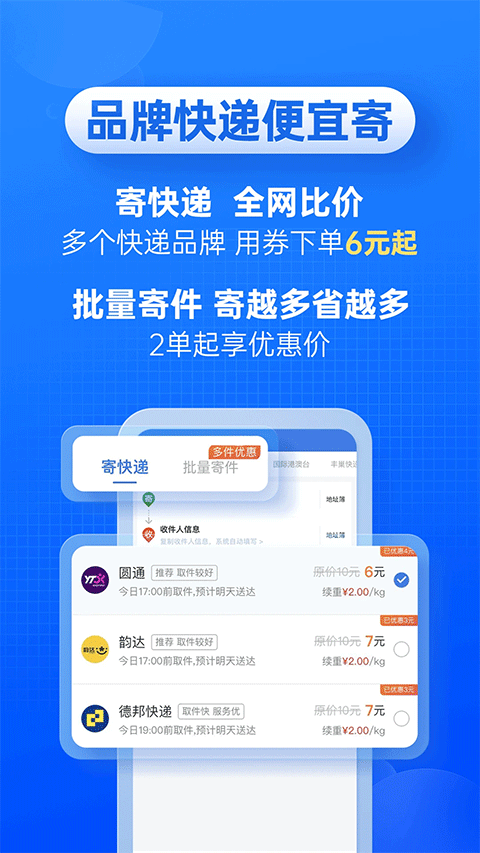 快递100app截图2