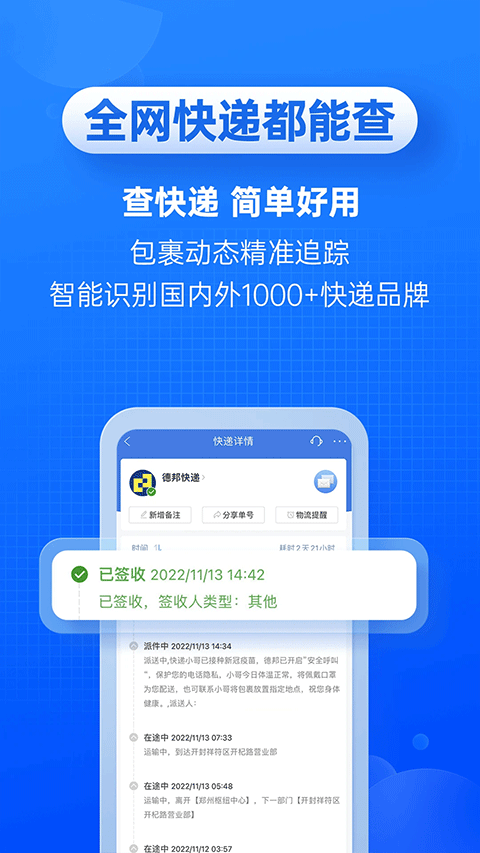 快递100app截图1