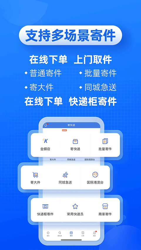 快递100app截图4