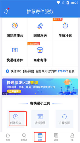 快递100app