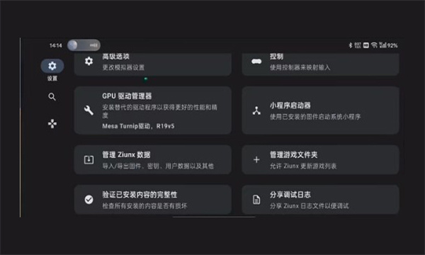 Ziunx模拟器新版本截图3