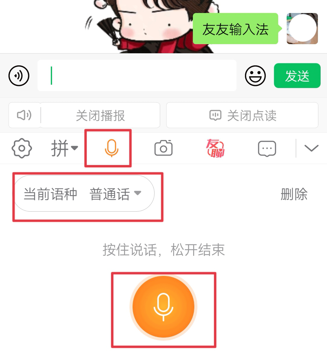 友友输入法app