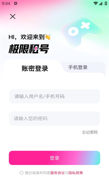 极限租号截图2