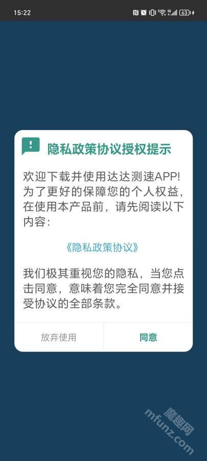 达达测速app