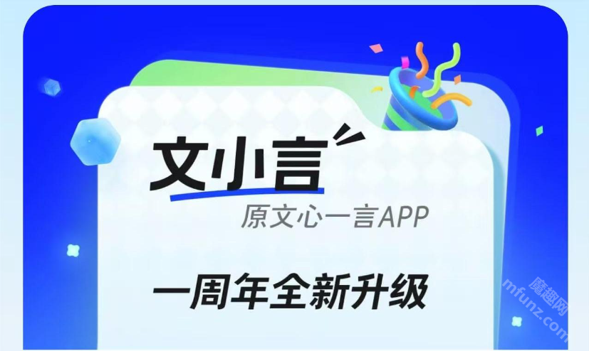 文小言app