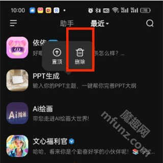 文小言app