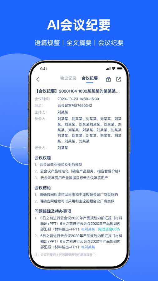 讯飞会议软件截图3