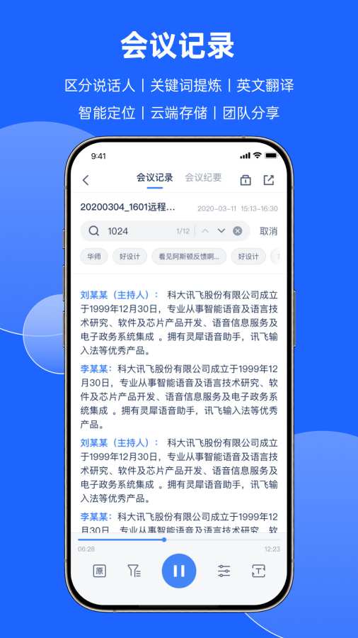 讯飞会议软件截图2