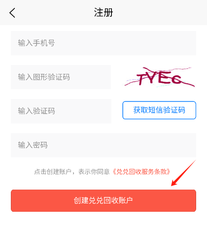 兑兑回收app