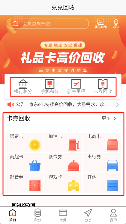 兑兑回收app