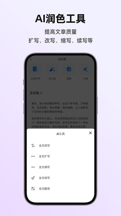 讯飞写作app截图4