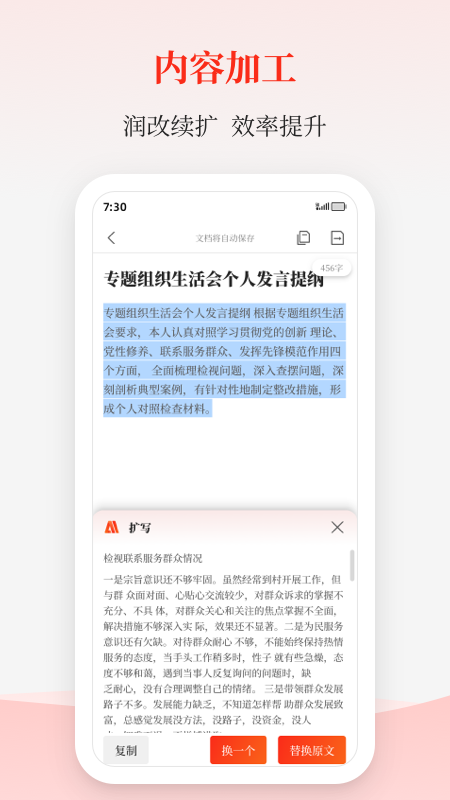 讯飞公文写作app截图4