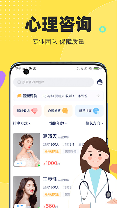 情说心理咨询app截图1