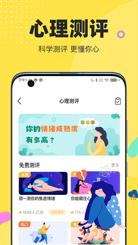 情说心理咨询app截图2