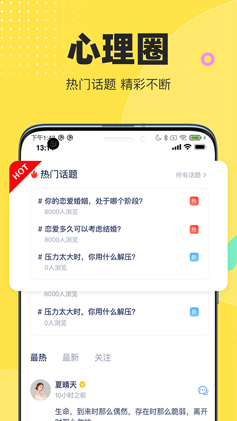 情说心理咨询app截图3