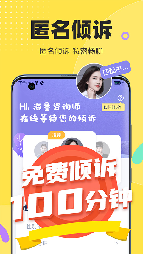 情说心理咨询app截图4